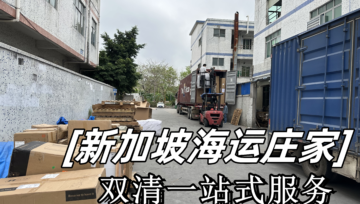 怎么从中国采购生活用品？新加坡本地物流公司DJCARGO一站式双清到门