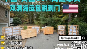 大件家具、小包快递、整柜散货海运美国-华人首选物流公司递接物流MarCo