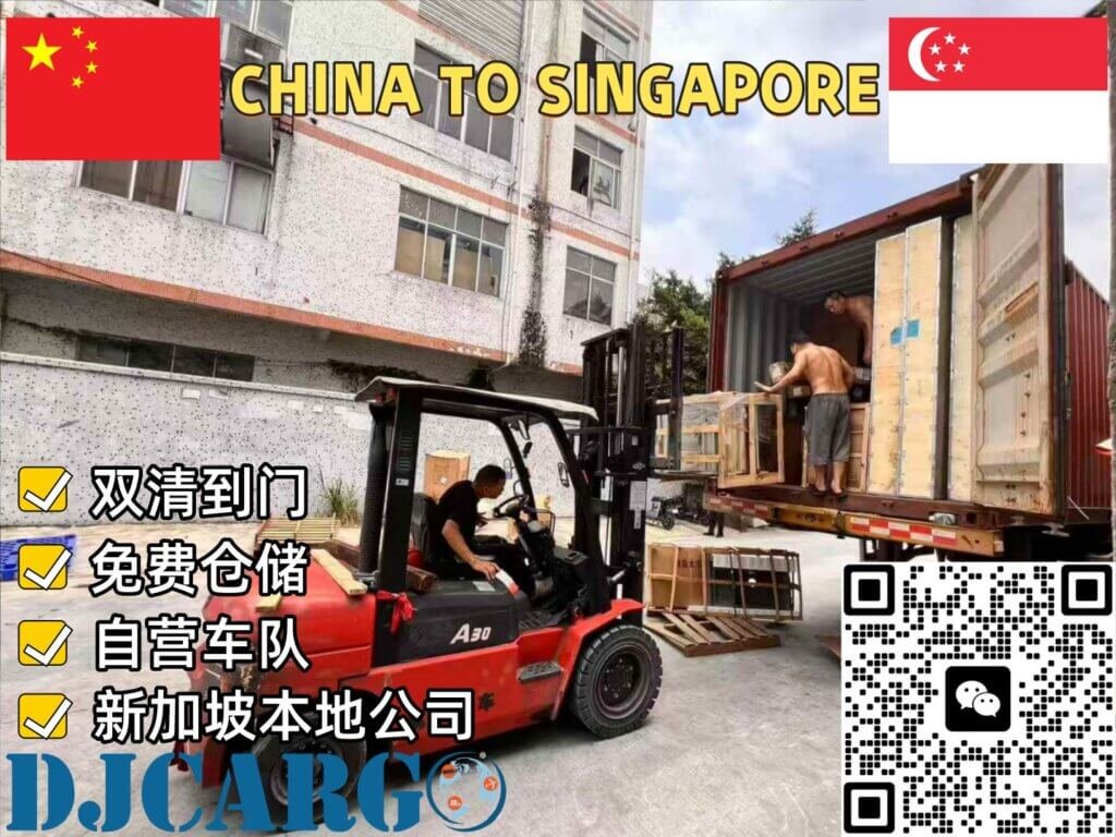 新加坡本地国际物流海运公司DJcargo递接国际物流有限公司